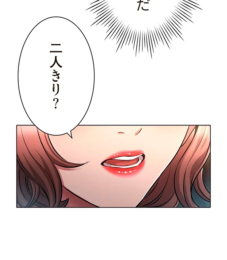 やり直し新卒は今度こそキミを救いたい!? - Page 87